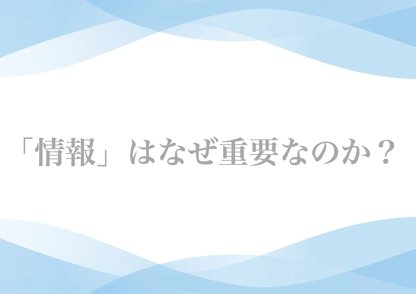 中学　情報　授業