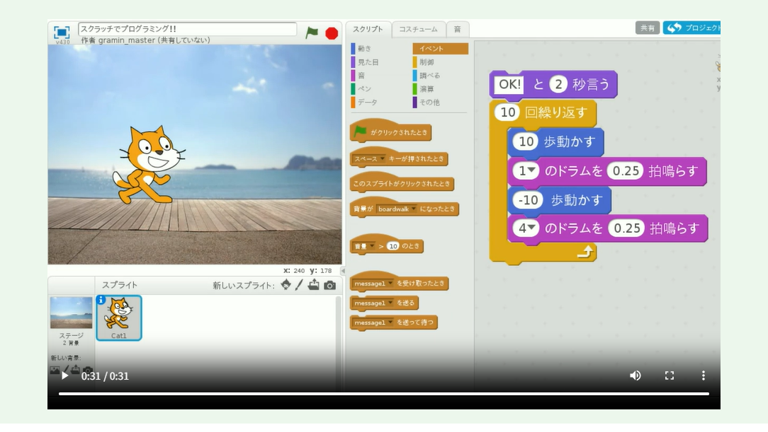 実際にスクラッチを使ってゲームを作っている画像