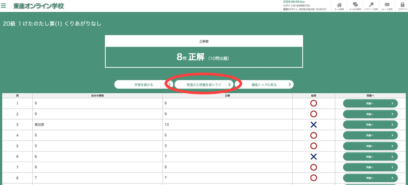 東進オンライン小学生向けの計算マスターの画面