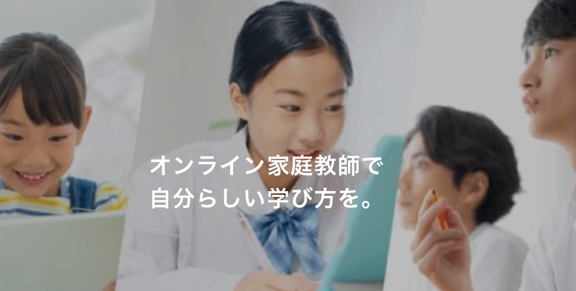 地方　塾がない　オンライン　どう