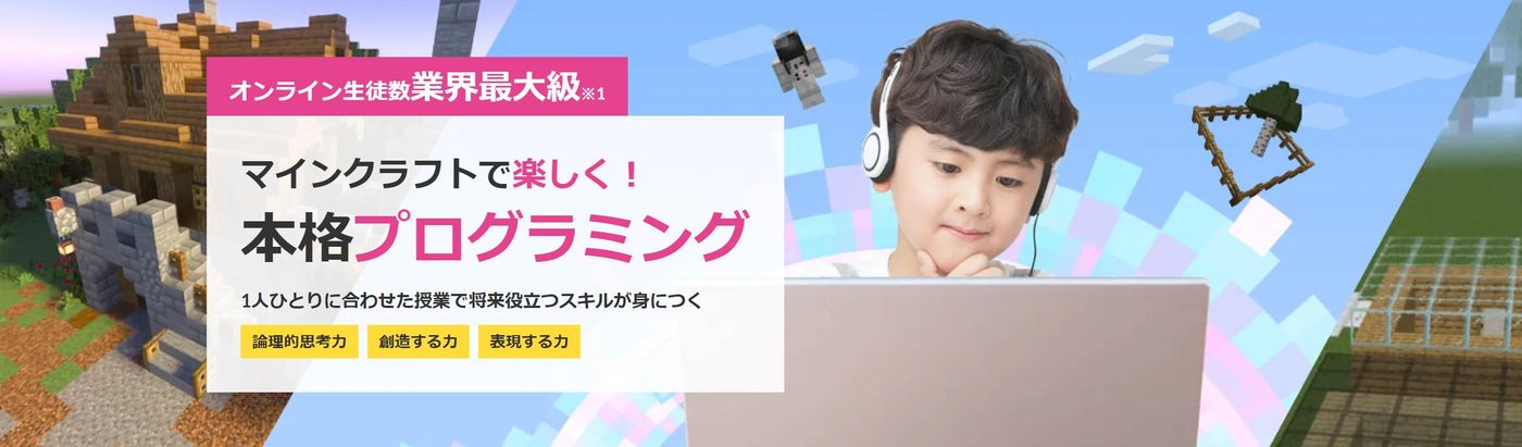 LITALICOワンダーオンラインのマイクラコース