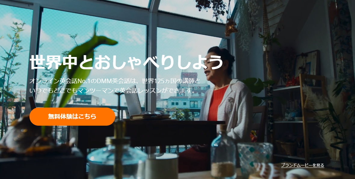 DMM英会話