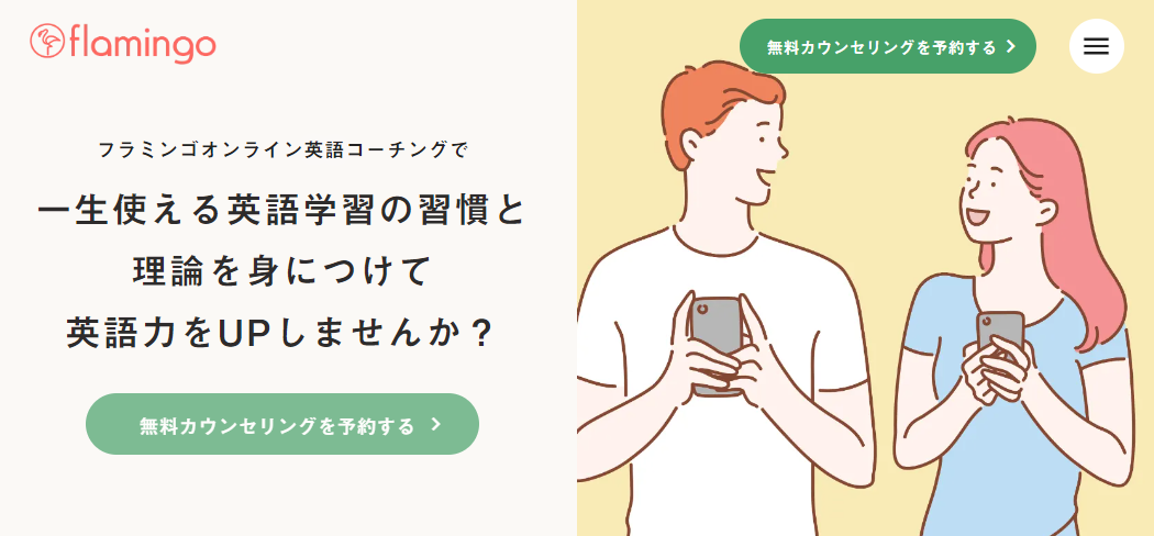 flamingoのバナー画像。英語力UPしませんか？