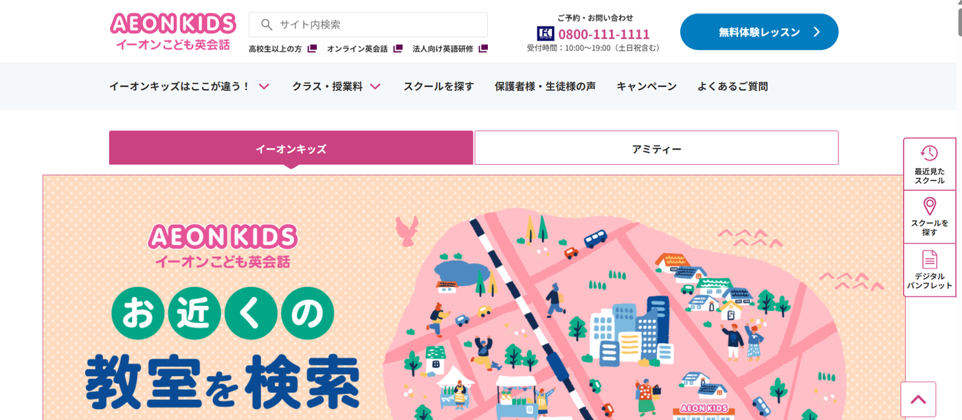 イーオン