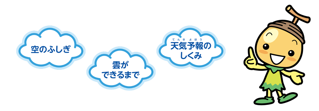 天気予報　しくみ