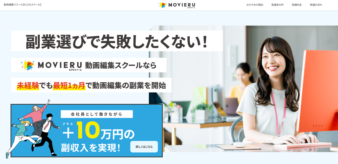 むびるスクール