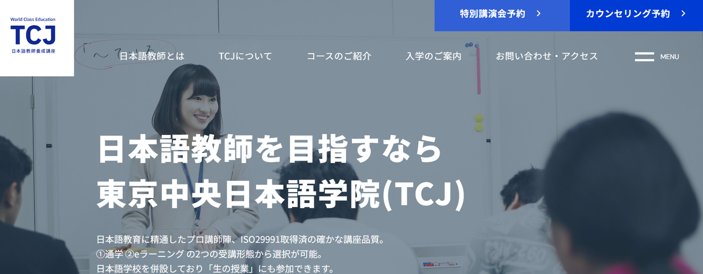 東京中央日本語学院