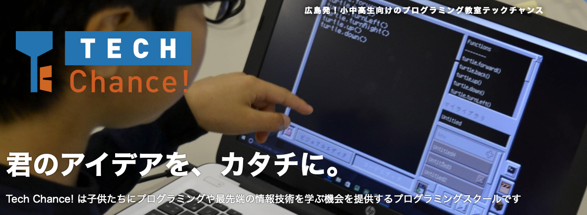 プログラミングスクール　小学生　広島