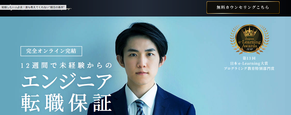 TechAcademy　転職