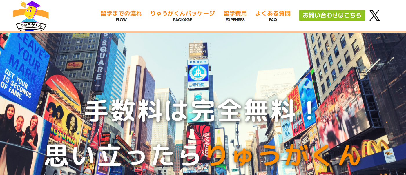 りゅうがくん