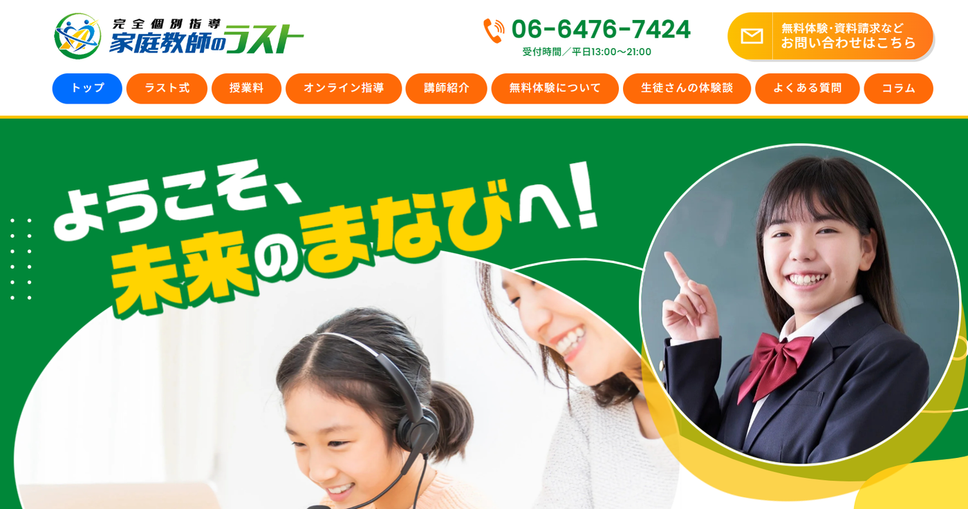 家庭教師のラスト