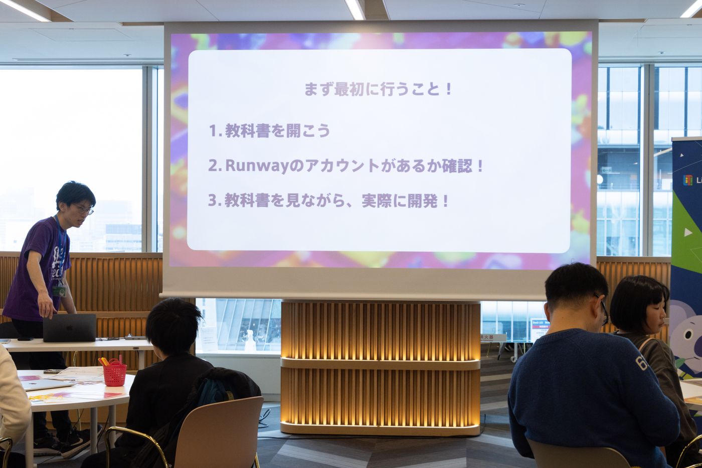 Runway　AI　体験会