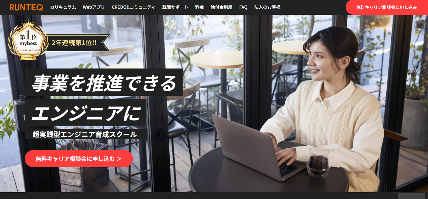RunTeqのウェブサイトのスクリーンショット