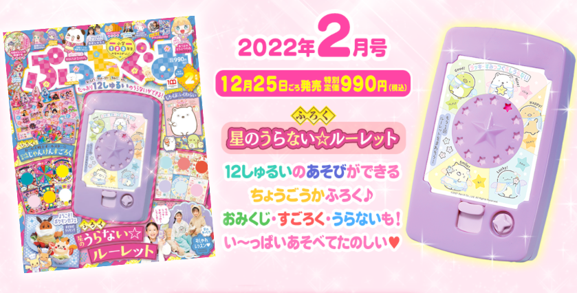 ぷっちぐみ２月号と付録のスクリーンショット