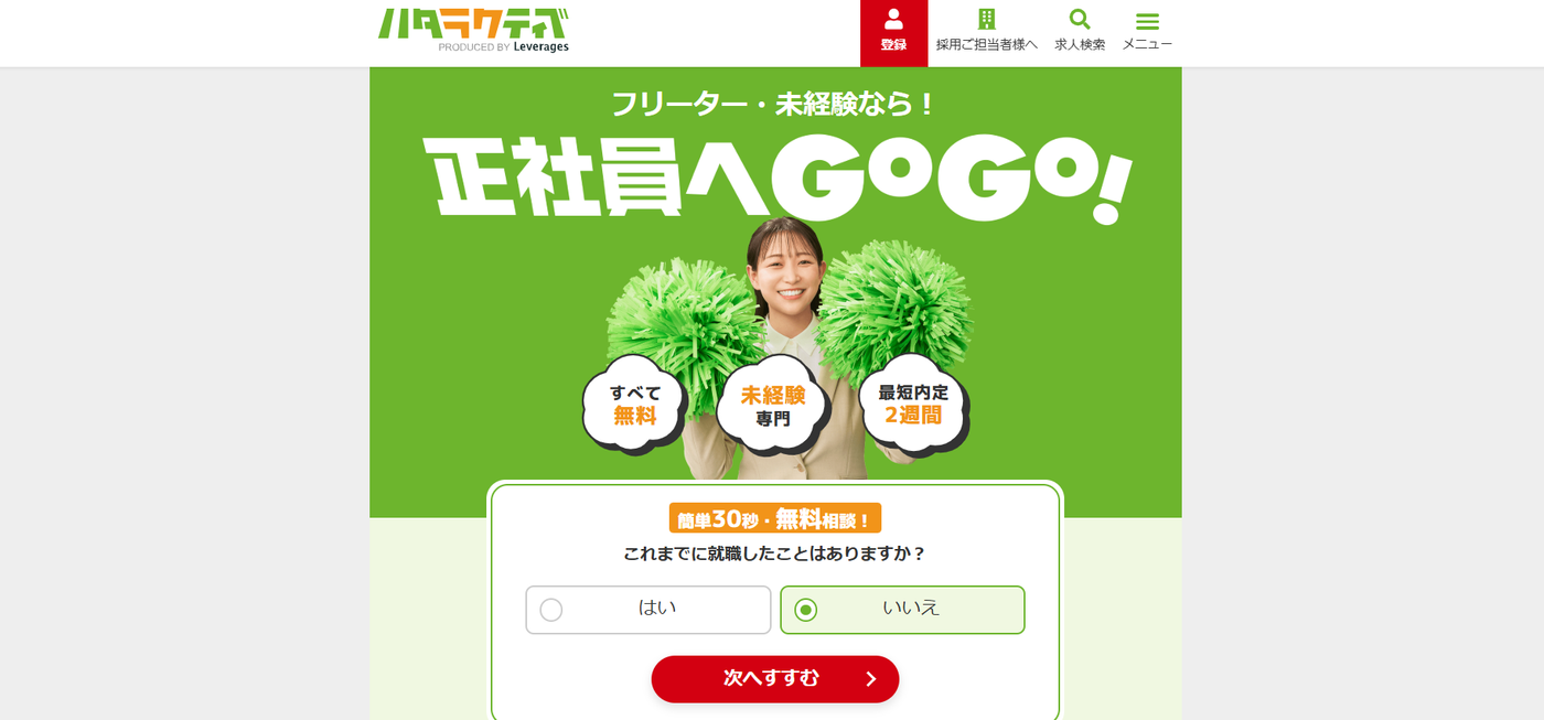 ハタラクティブ