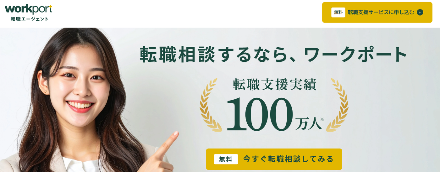ワークポートサービストップ画像