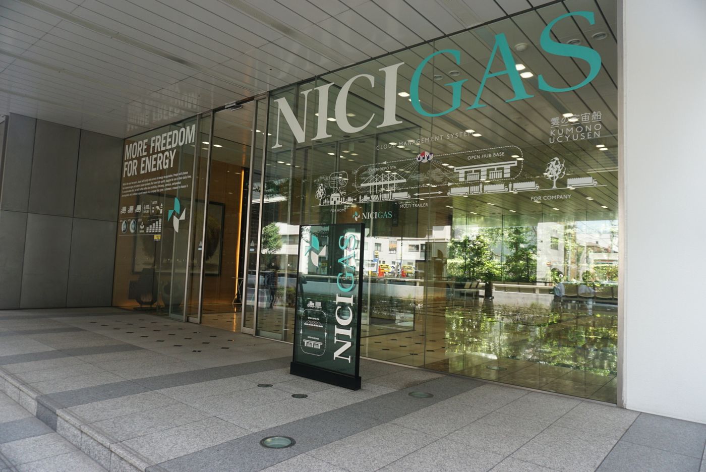 ニチガス本社入り口の写真