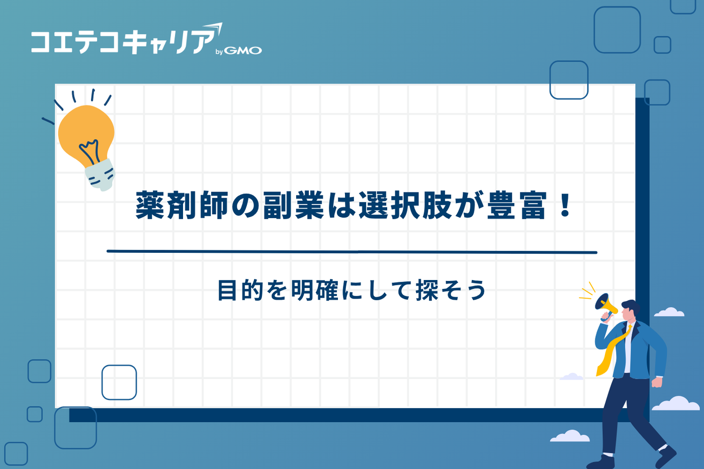 薬剤師　副業　おすすめ