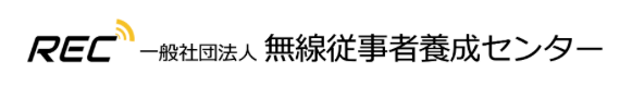 ドローン 無線免許 資格