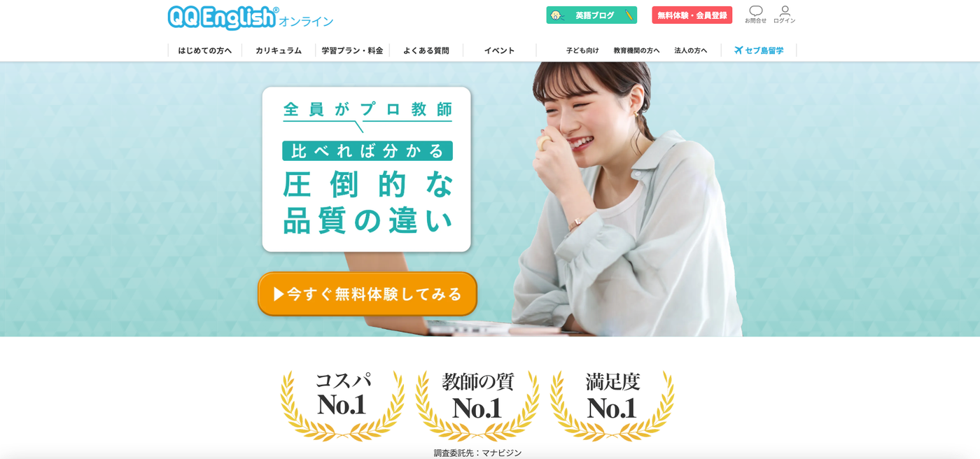 QQEnglish | 全員がプロ教師 フィリピン発のオンライン英会話