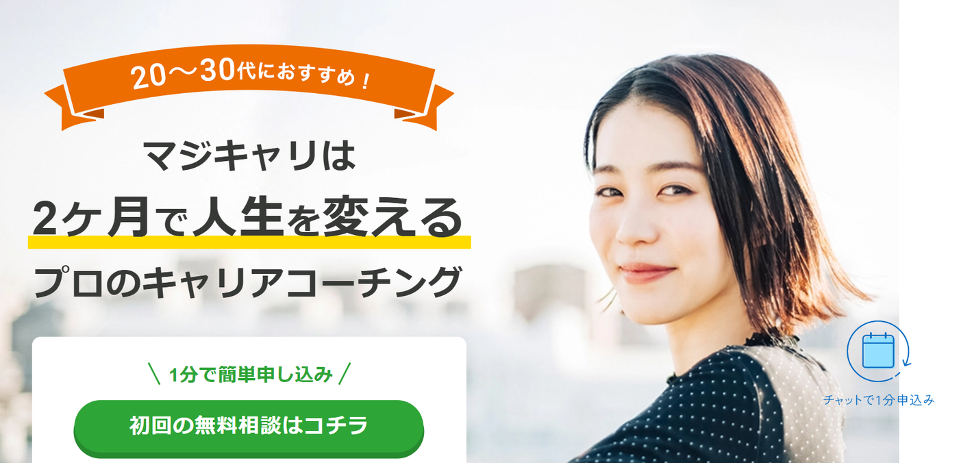 マジキャリ