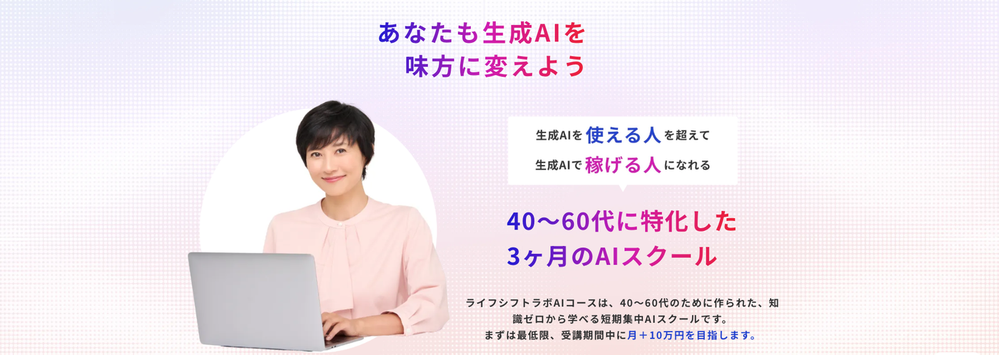 ライフシフトラボのウェブサイトのスクリーンショット