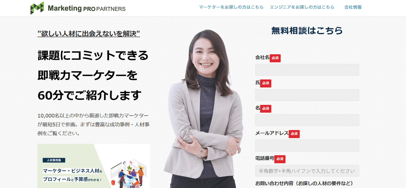 マーケティングプロパートナーズサービストップ画像