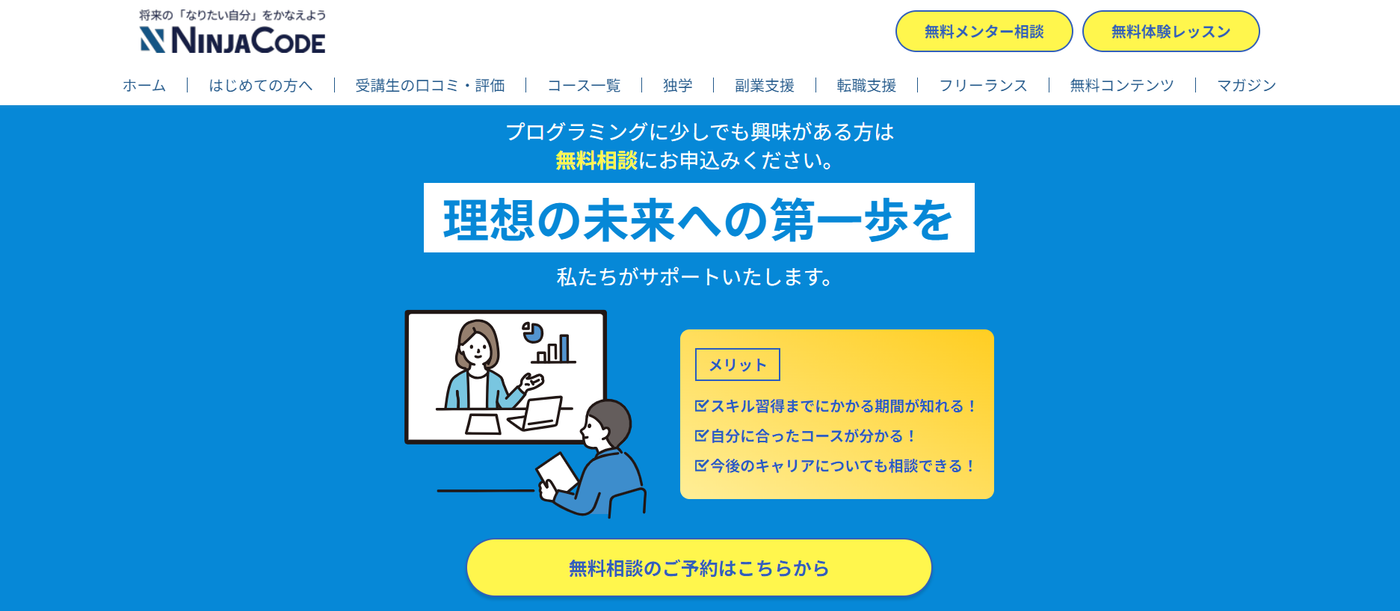 ninjacodeのウェブサイトのスクリーンショット