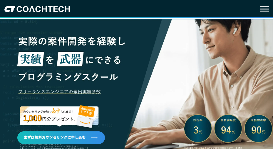 COACHTECHの公式サイト画像