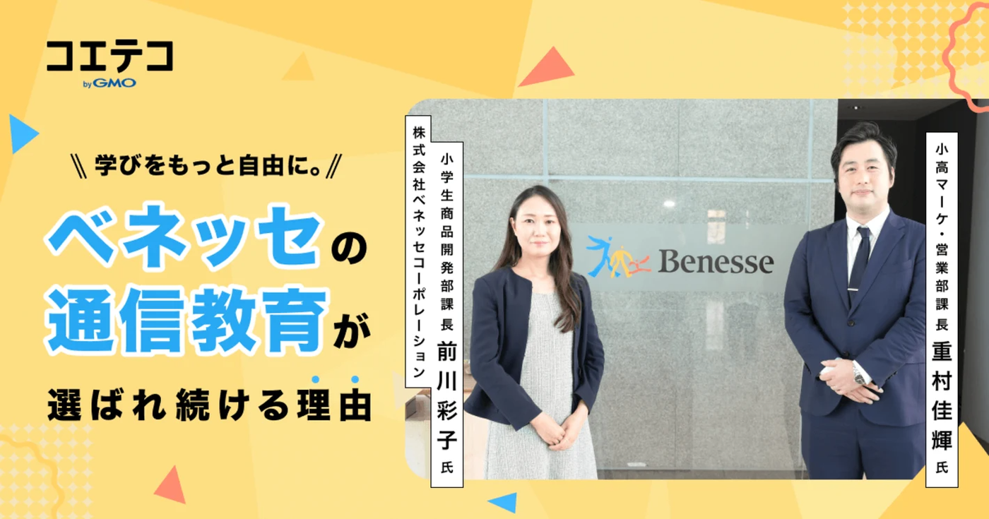ベネッセ通信教育の魅力|「できた」が自信につながる!子どもが楽しみながら主体的に学ぶ秘訣