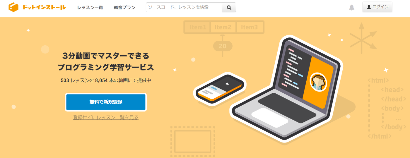 ドットインストールのウェブサイトのスクリーンショット