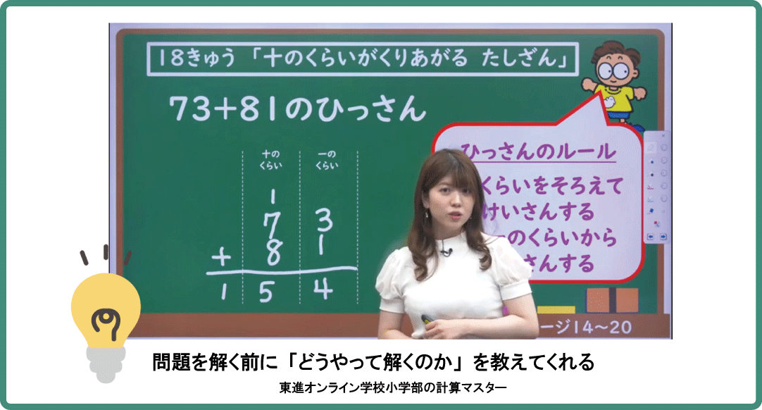 東進オンライン小学生向け計算マスターの動画授業