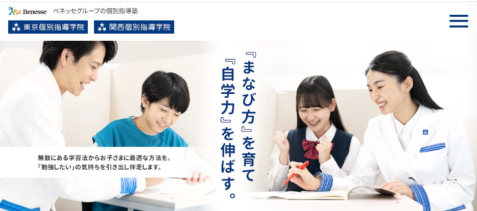 東京個別指導学院・関西個別指導学院