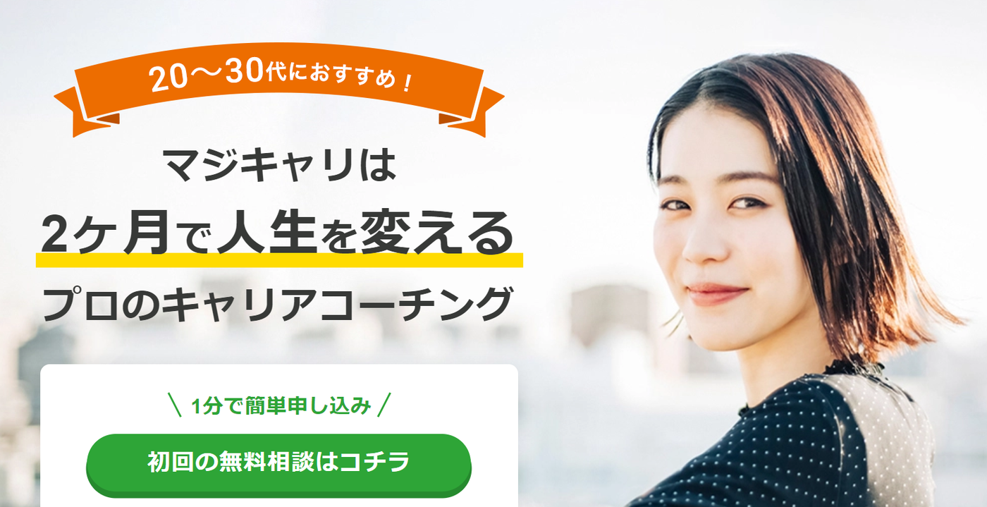 マジキャリ