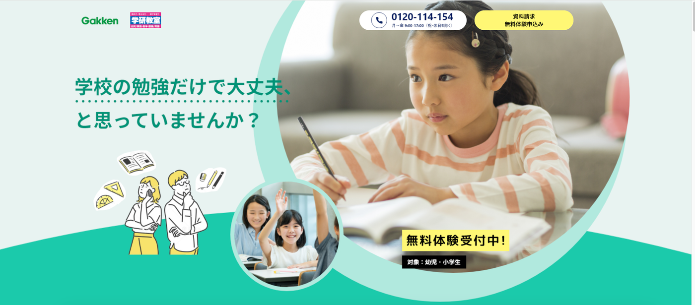 学研教室の公式サイトのスクリーンショット