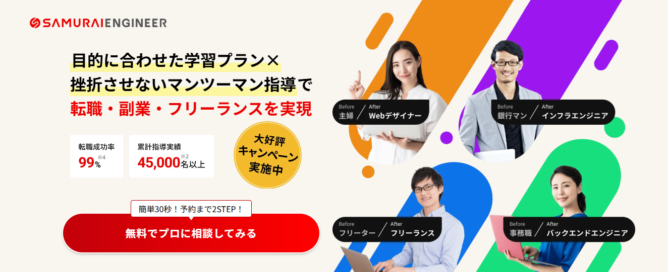 侍エンジニア