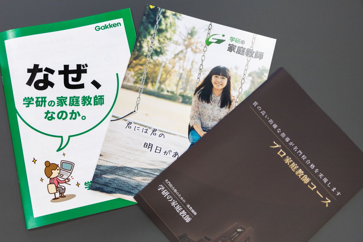 学研　家庭教師　コース　中学生