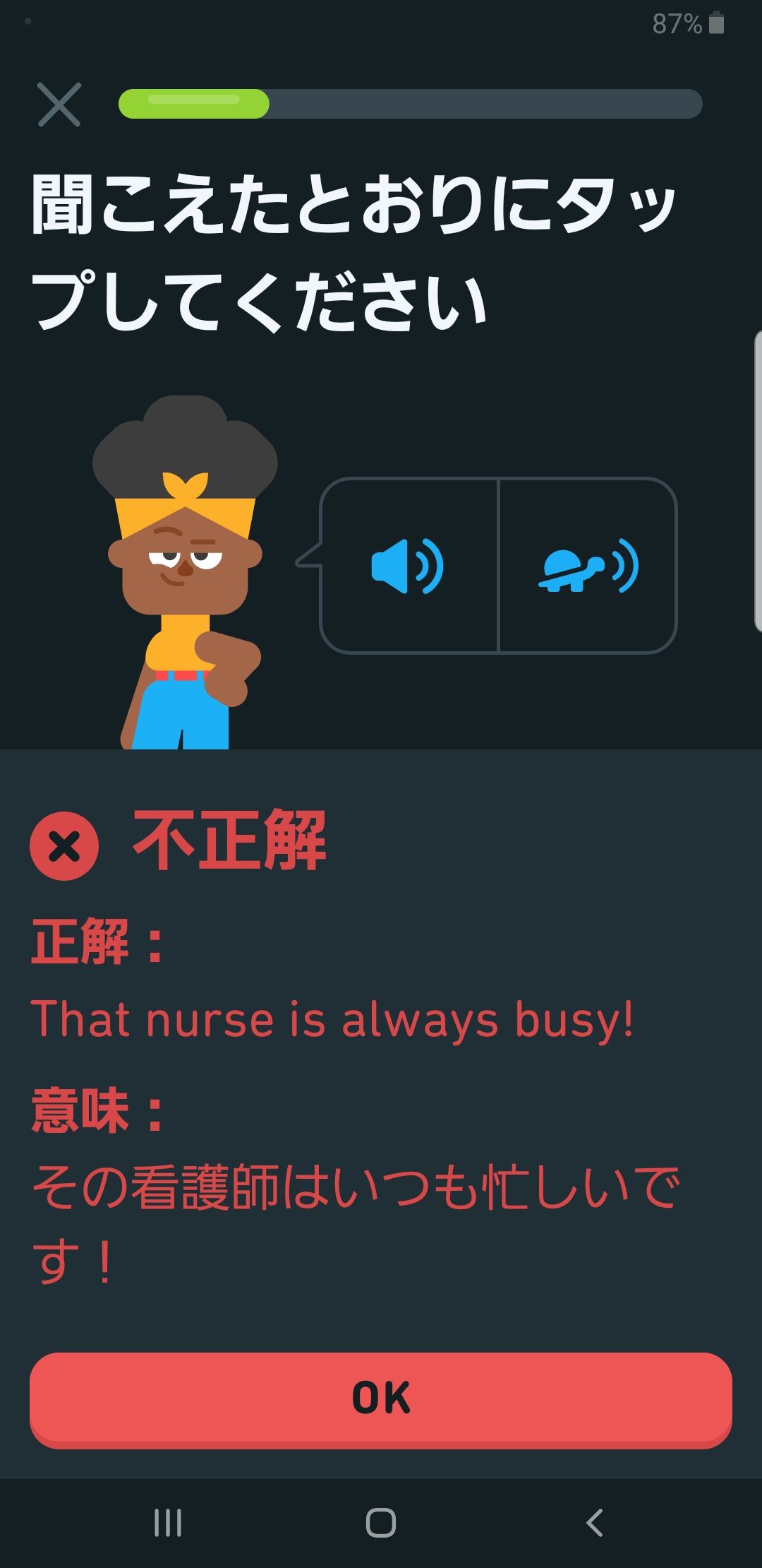 Duolingo(デュオリンゴ) 評判 体験談