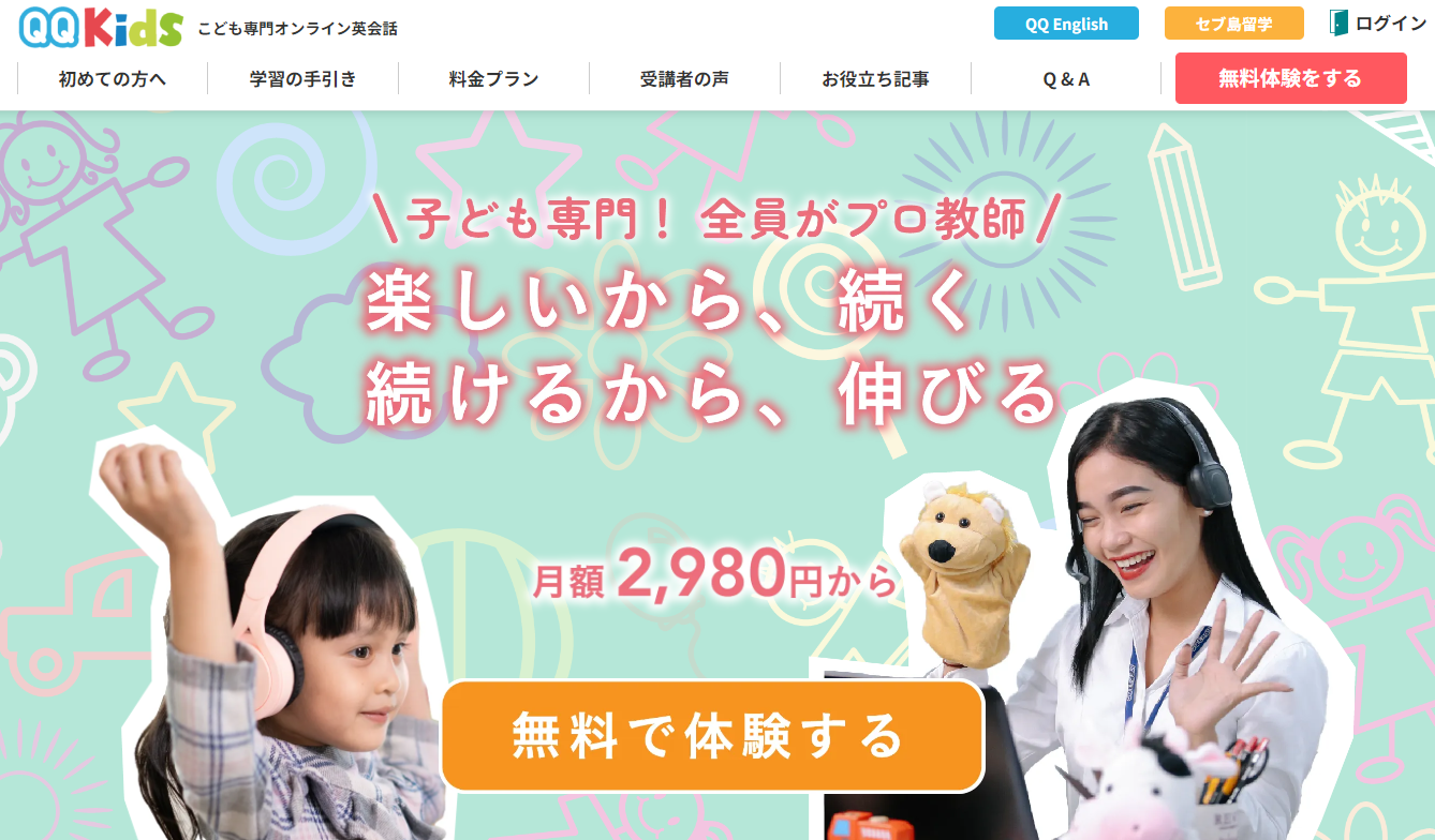 QQキッズ