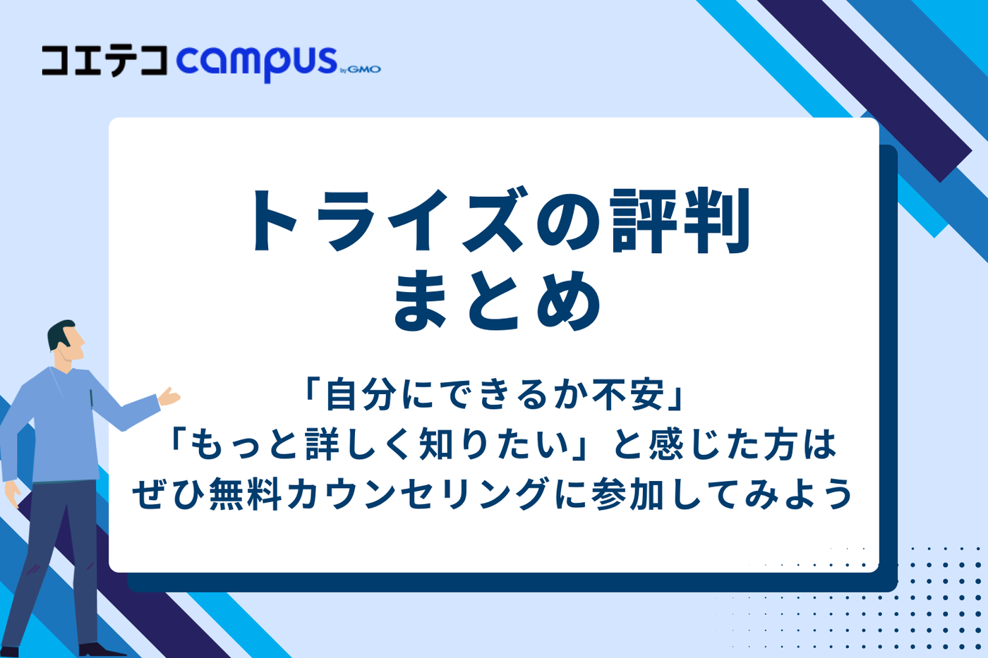 トライズの評判まとめ