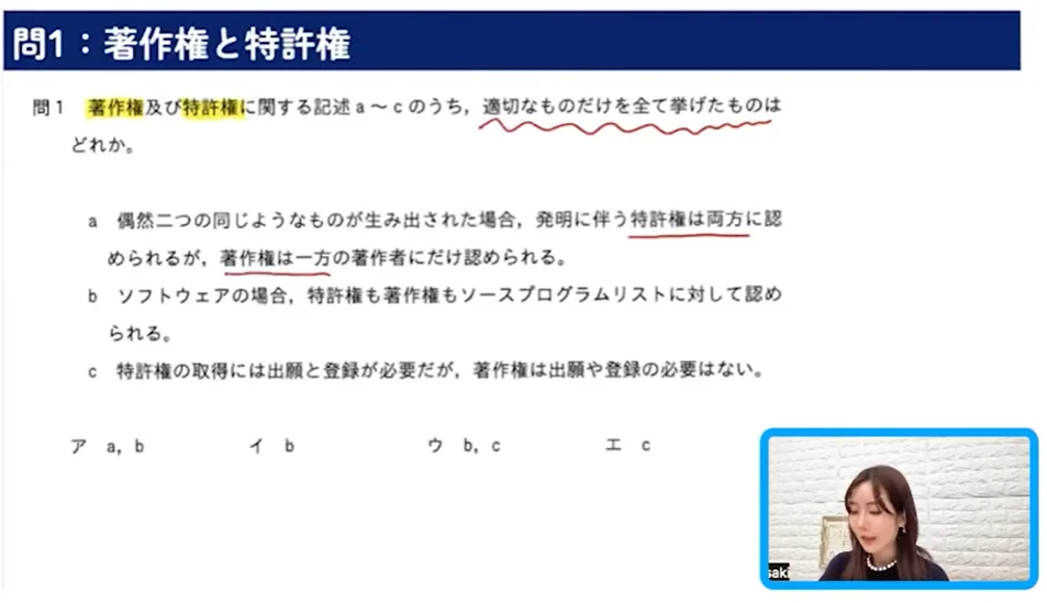 「見るだけ合格!ITパスポート(過去問編)」の問題例