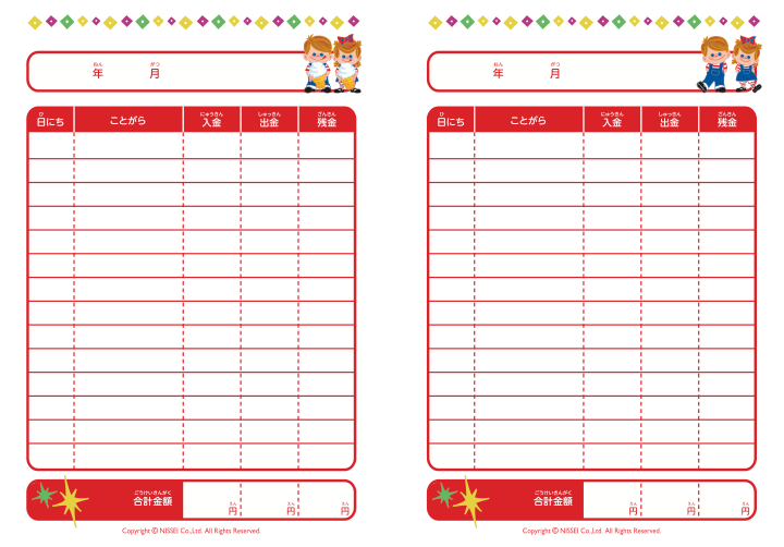 お小遣い帳 無料 ダウンロード 子ども