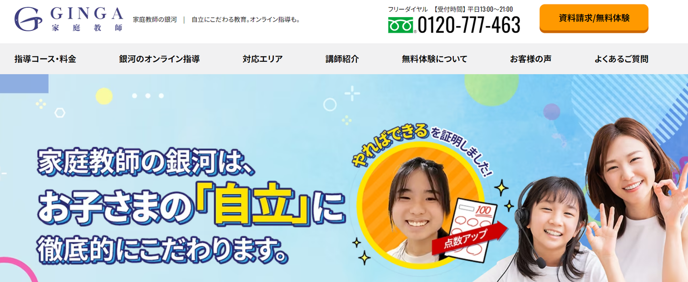 家庭教師の銀河の公式サイトのスクリーンショット