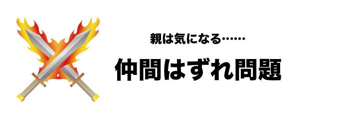 フォートナイト　小学生　仲間外れ