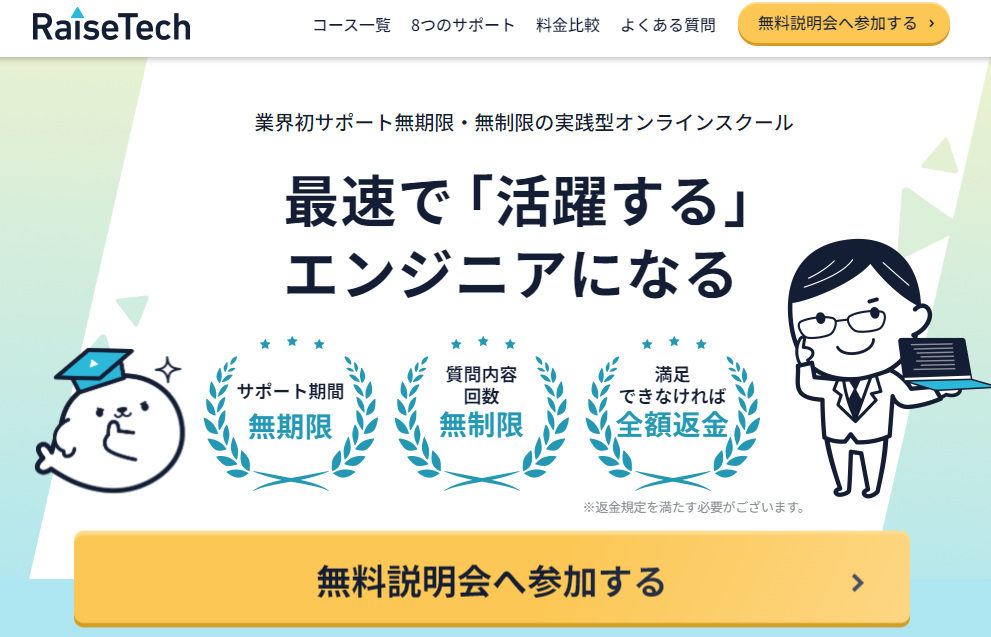 RaiseTech