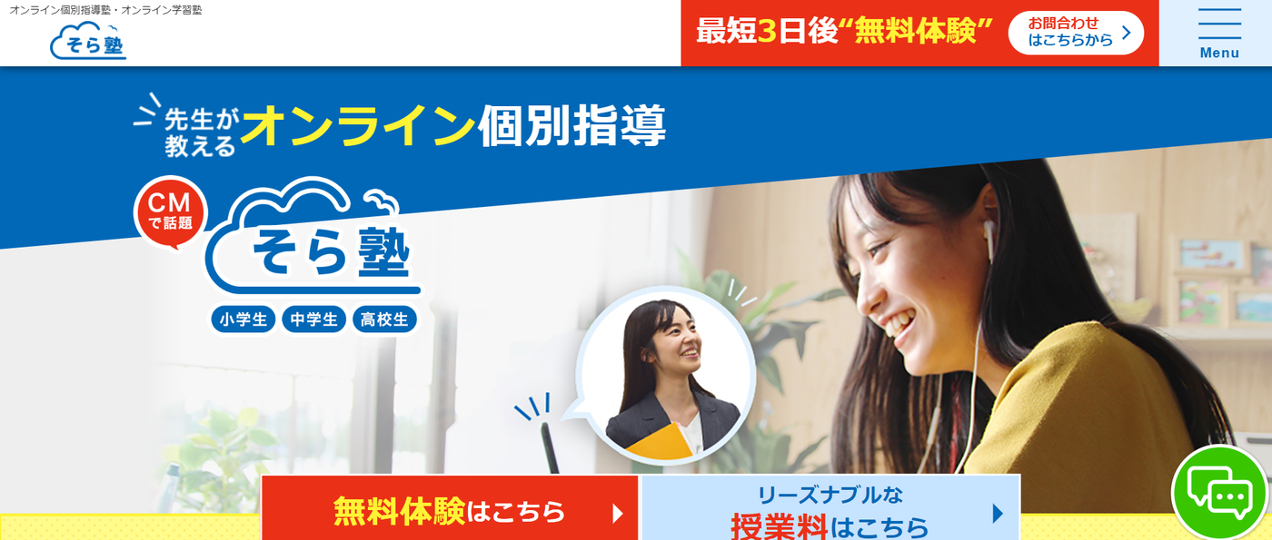 そら塾