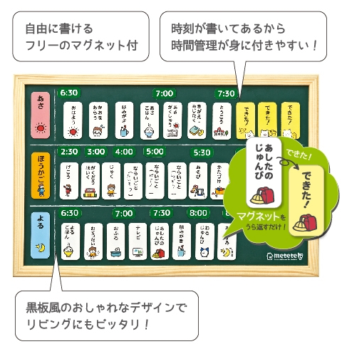 おうち　時間割　ボード