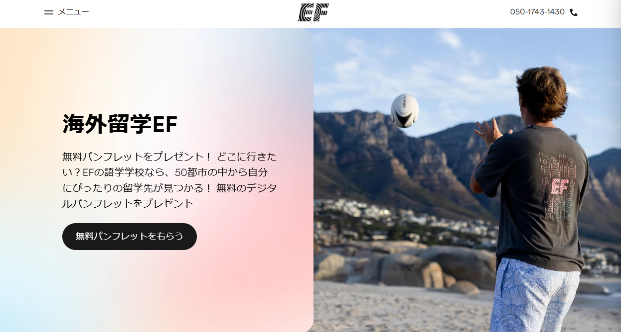 EF留学