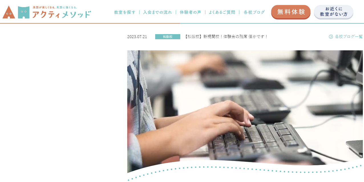 アクティメソッド