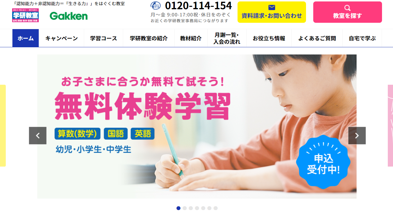 学研教室